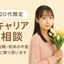 さくら キャリアコンサルタント