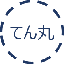 てん丸｜中小企業診断士×コンサルティング