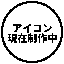 sei_独学エンジニア目指してます。