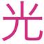 ミツの事務所