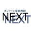 オンライン家庭教師NEXT