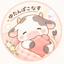 ゆたんぽこなす