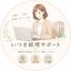 いつき経理サポート