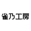 雀乃工房