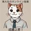 東大トレーナーゆう先生