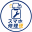 スマホ修理便