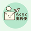 らくらく要約便