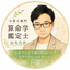 子育て算命学鑑定士｜ひろたか