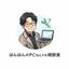 はんはんのPCなんでも相談室