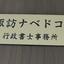 諏訪ナベドコロ行政書士事務所