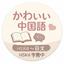 kawaii_chinese