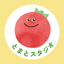 とまとスタジオ