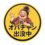 オバチャン出没中ꕤ︎︎｡°⋆お話聞かせて