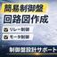 制御盤設計エンジニア