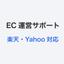 EC運営サポート｜商品ページ改善