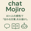 chat Mojiro