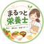 まるっと栄養士