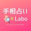 手相占い＊Labo