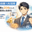 やまもと（AI開発・採用支援）