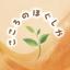 こころのほぐしや
