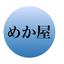 めか屋