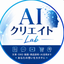 AIクリエイトLab