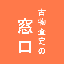 株式会社古物査定の窓口