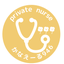 Privatenurseかなえーる946