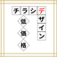 チラシデザイン