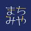 まちみや
