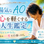 陽気なAO