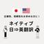 TJC_日英翻訳