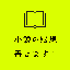 ダコデ