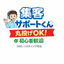 集客サポートくん　AIコンサルくん