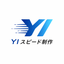 YIスピード制作
