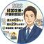 yabe＠SES専門経営コンサル
