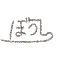 ぼうしちゃん