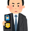 元警察官 真田