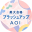 美大合格デザイン｜Aoi