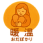 穏 温_おだ ぽかり_