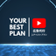 ユアベストプラン