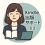 Kindle出版サポート｜ミミ