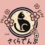 大葉_さくらでんぶ