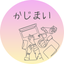 kajimai11