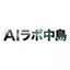 AIラボ中島