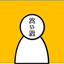 笑い屋