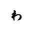 WaraWaraフォトスタジオ