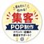 集客POPデザイナーLotus