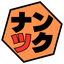 ナンでもツクる