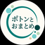 ポトンとおまとめ